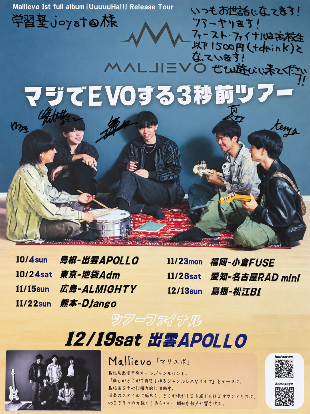 Mallievo 1stフルアルバム リリースツアーの全日程ポスター